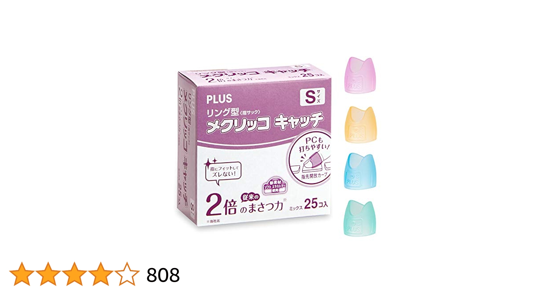 くりっくりさま専用 KM-303CR(35862) 指サック メクリッコ キャッチ リング型 紙